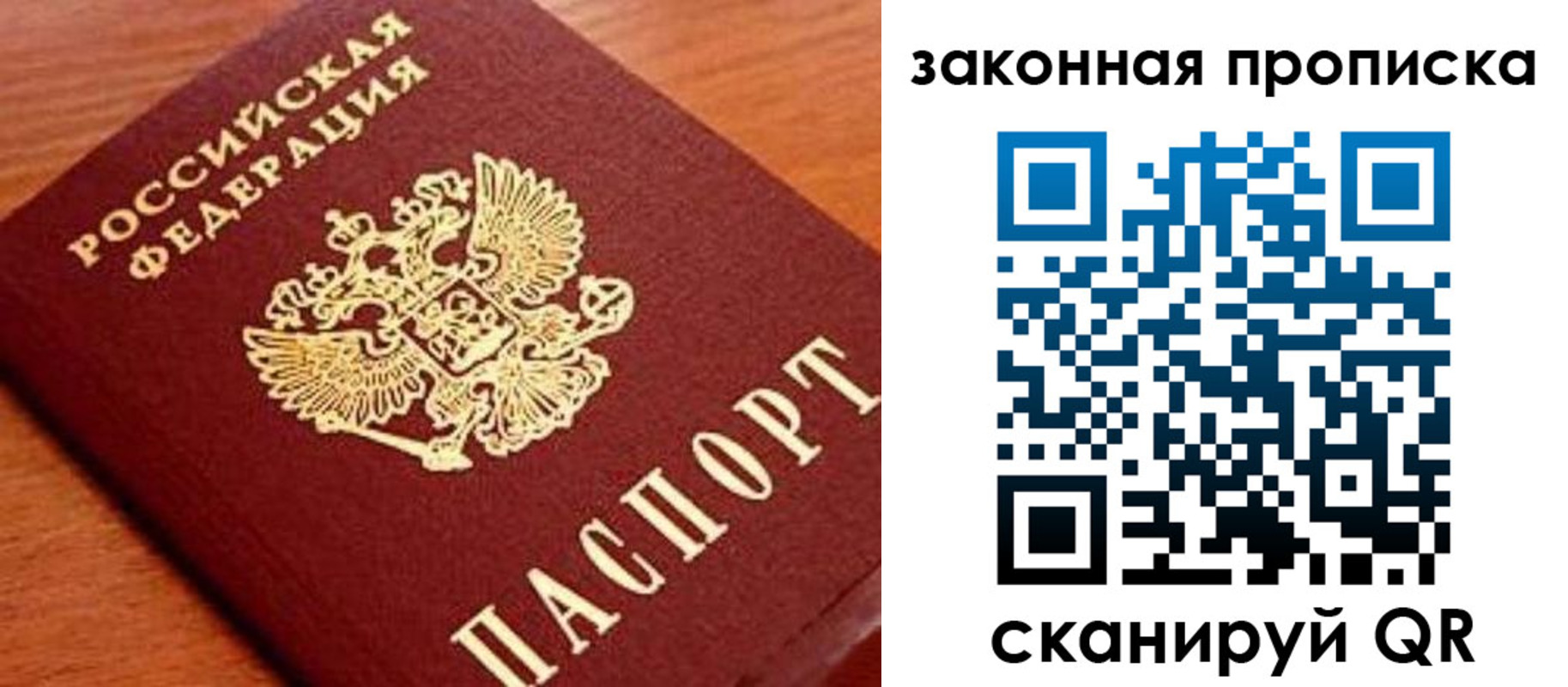 прописка законно в Костромской области